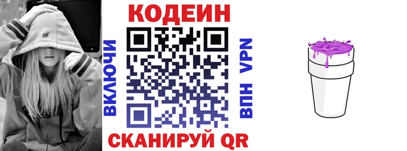 Codein напиток Lean (лин)  Кострома 
